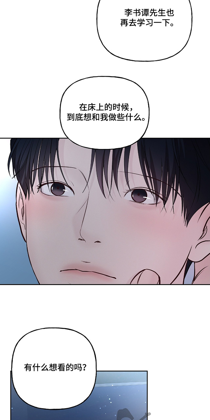 周六的主人漫画,第117章：有什么想看的4图