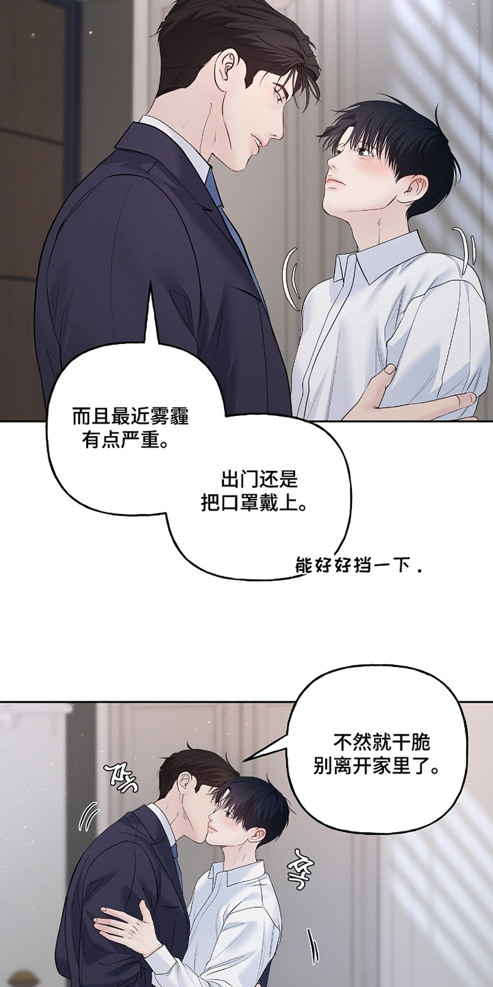 周六的主人漫画,第118章：不需要害怕了【完结】5图