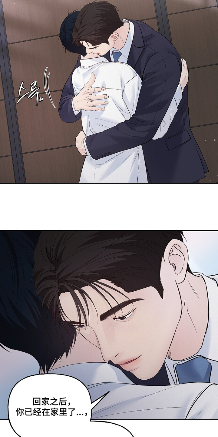 周六的主人漫画,第118章：不需要害怕了【完结】3图
