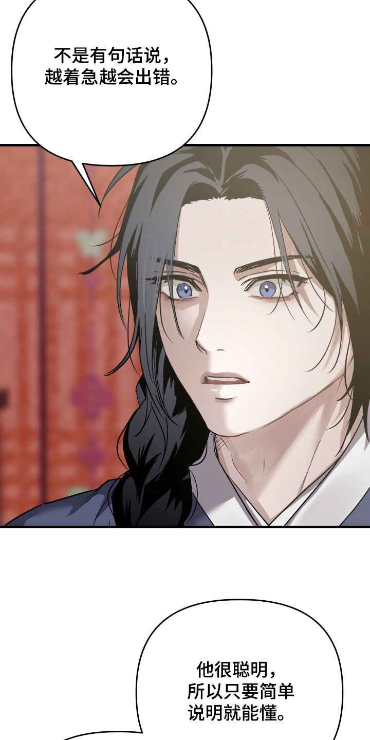 孽脉情缘漫画,第51章：【第三季】暗杀计划2图