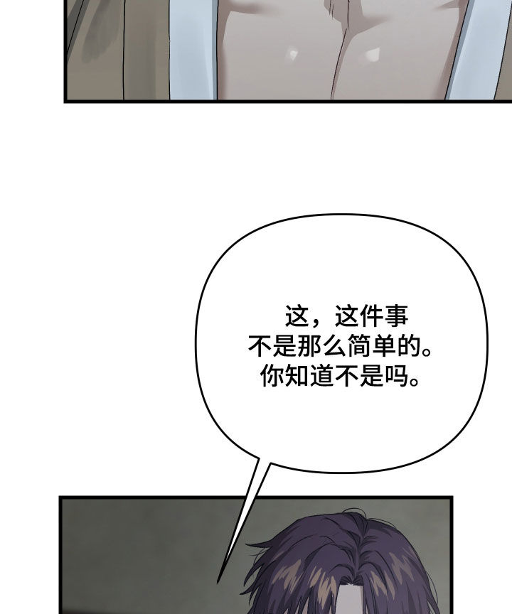 孽脉情缘漫画,第50章：【第三季】赌上性命4图