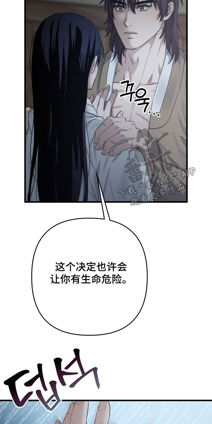 孽脉情缘漫画,第50章：【第三季】赌上性命5图