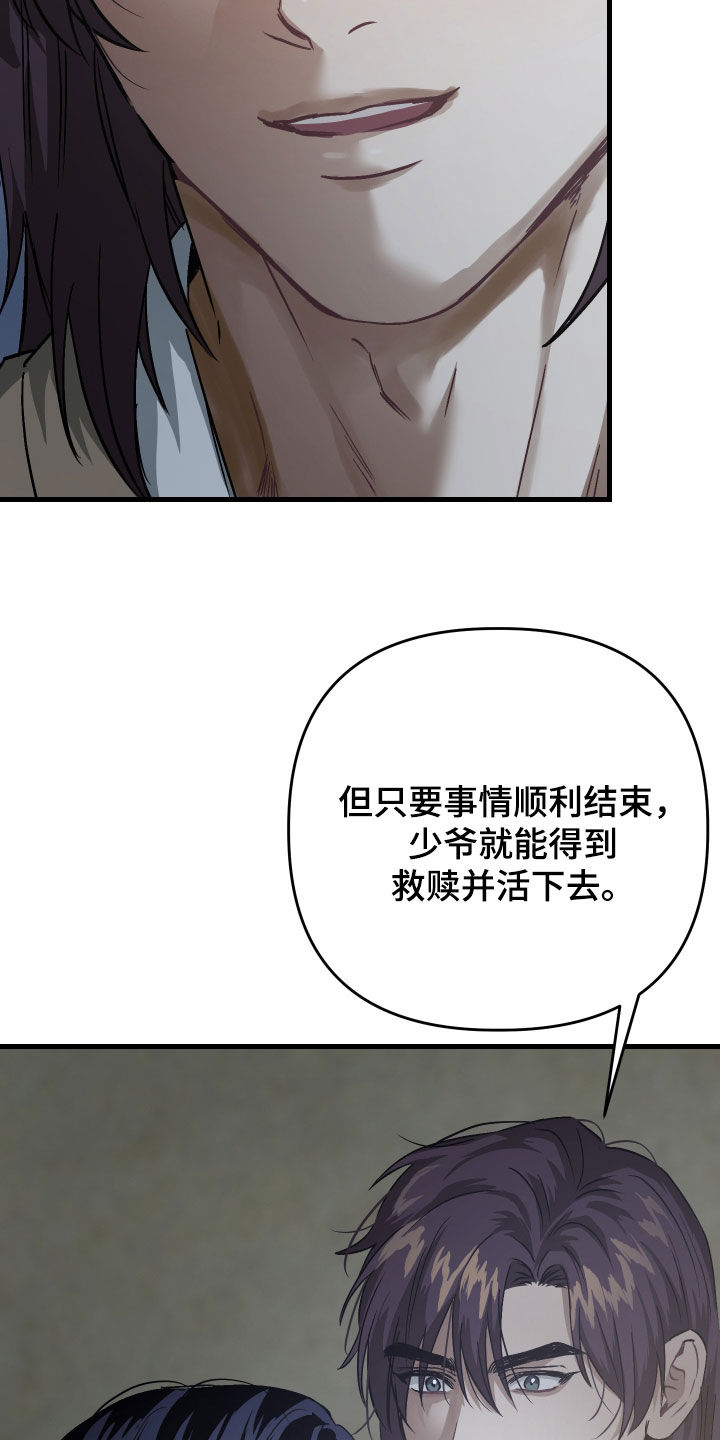 孽脉情缘漫画,第50章：【第三季】赌上性命1图