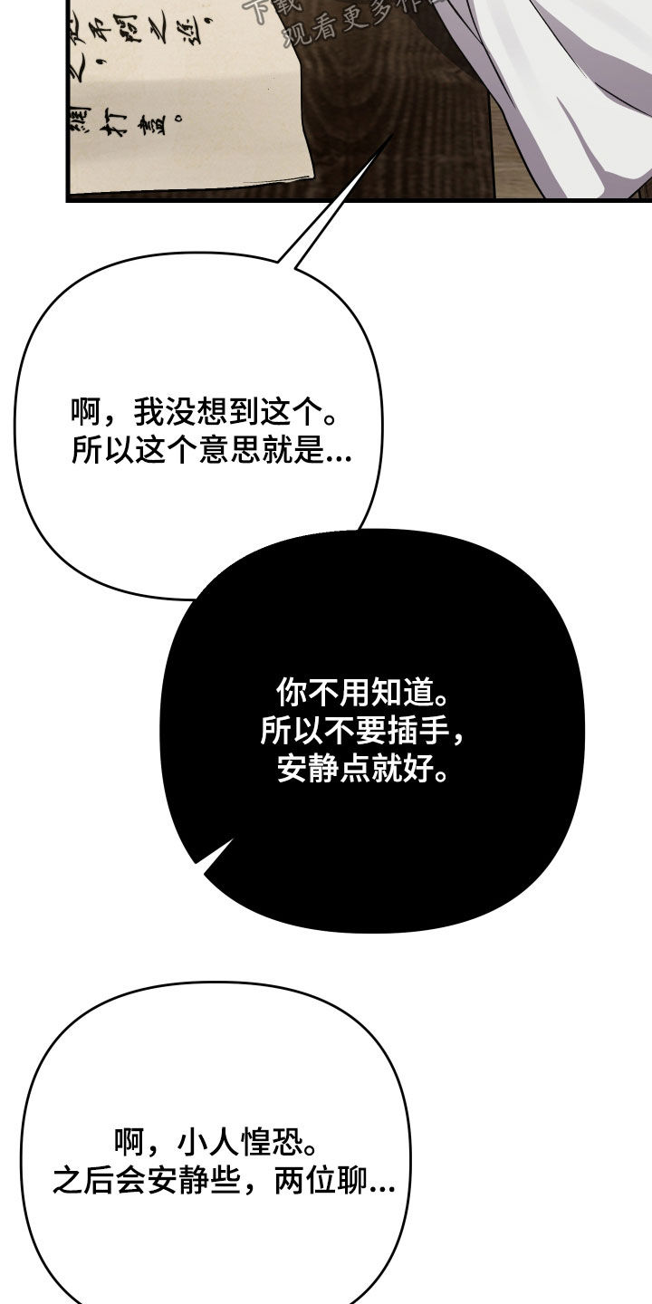 孽脉情缘漫画,第51章：【第三季】暗杀计划4图