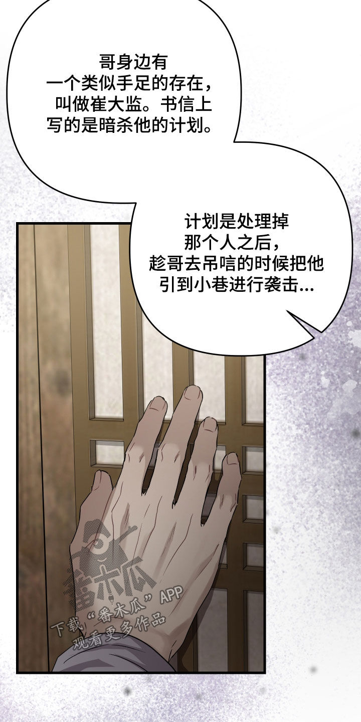 孽脉情缘漫画,第51章：【第三季】暗杀计划4图