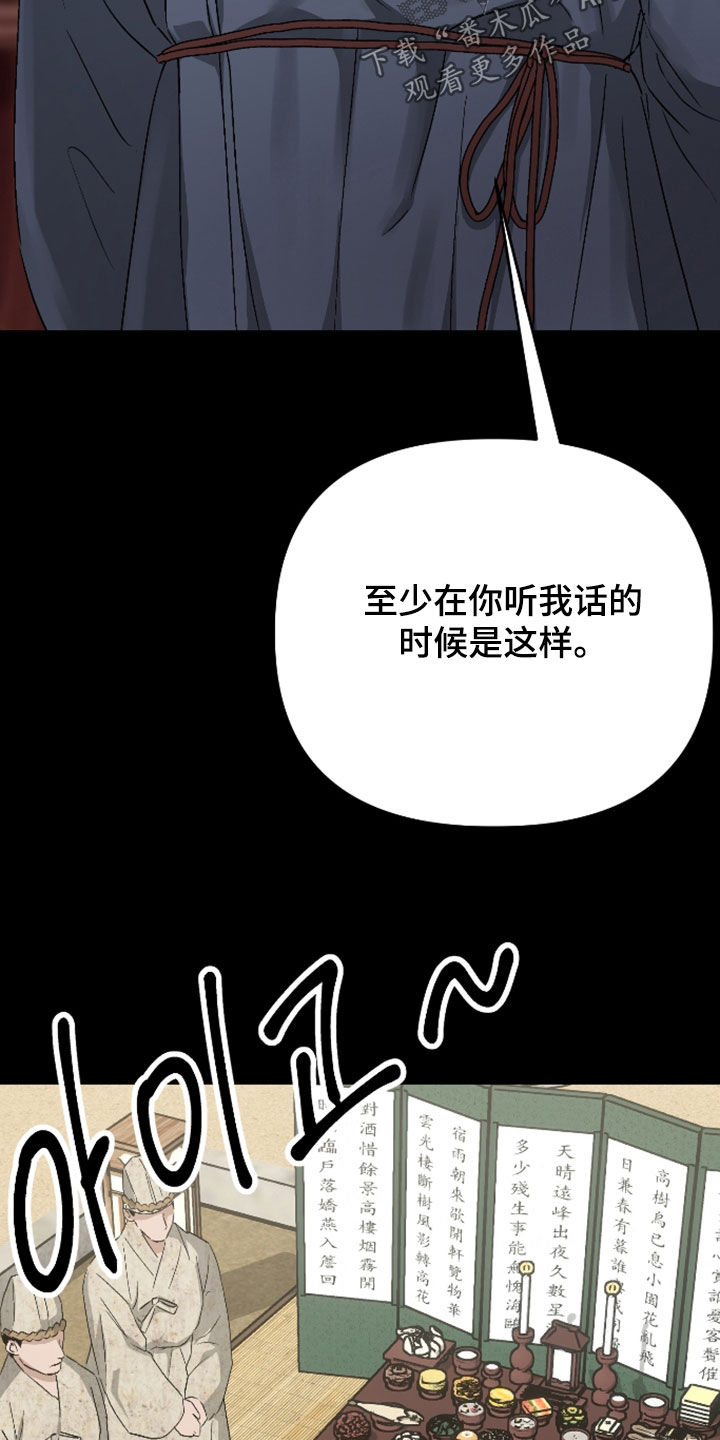 孽脉情缘漫画,第48章：【第三季】不要靠近1图