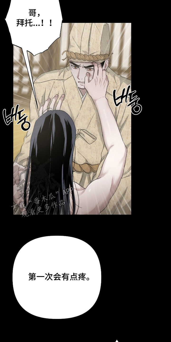 孽脉情缘漫画,第49章：【第三季】报仇的机会4图