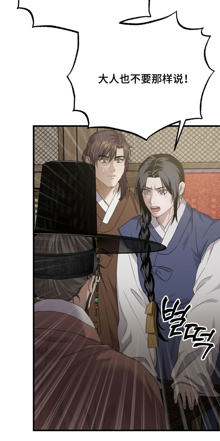 孽脉情缘漫画,第51章：【第三季】暗杀计划1图