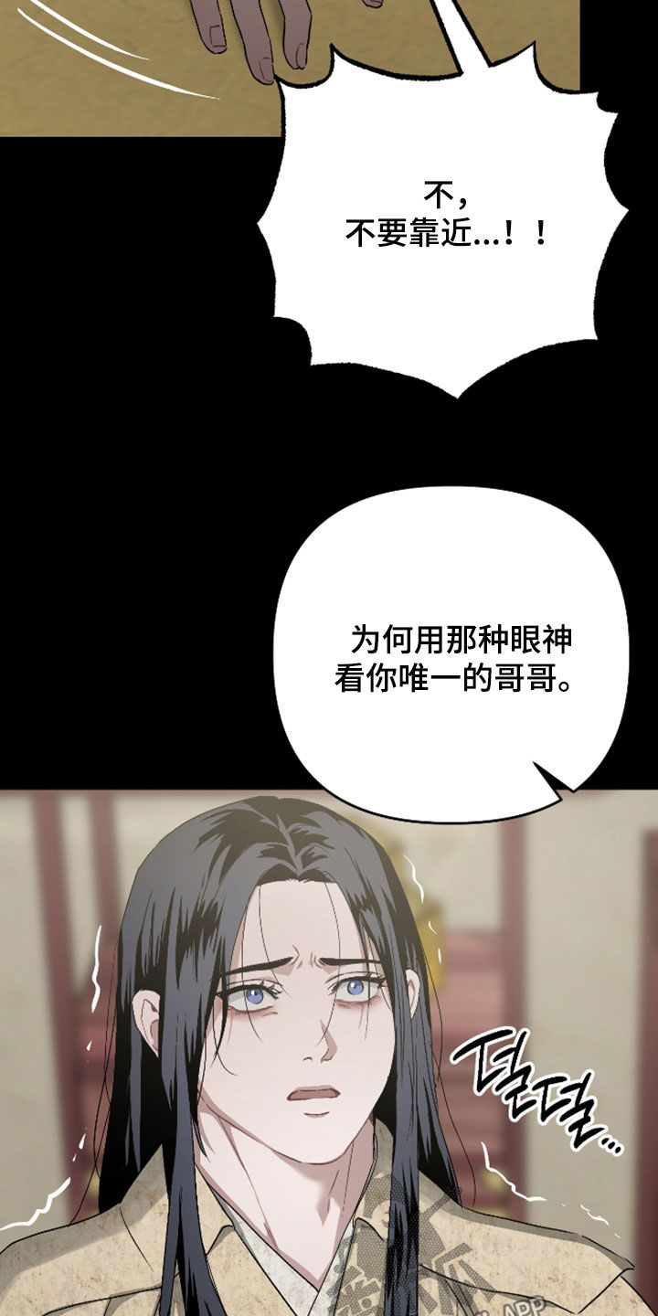 孽脉情缘漫画,第48章：【第三季】不要靠近5图