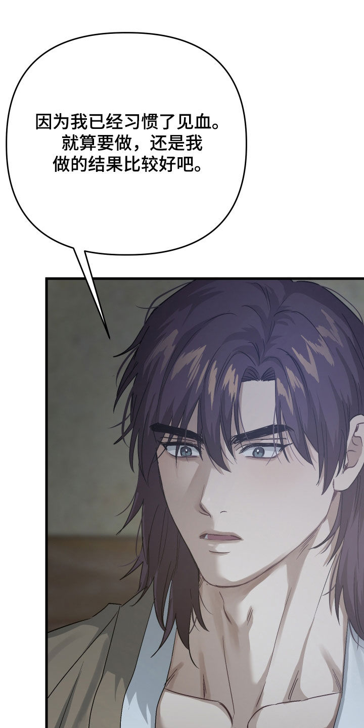 孽脉情缘漫画,第50章：【第三季】赌上性命3图