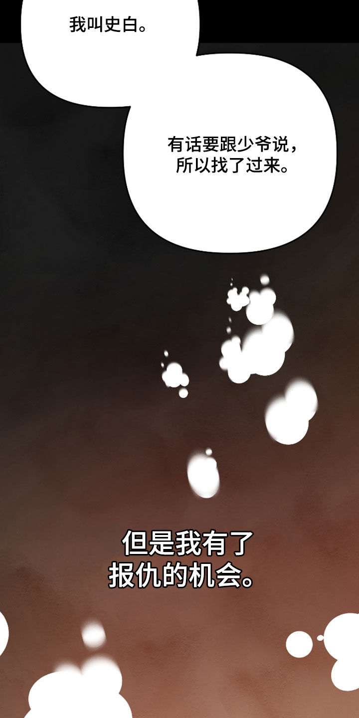 孽脉情缘漫画,第49章：【第三季】报仇的机会4图