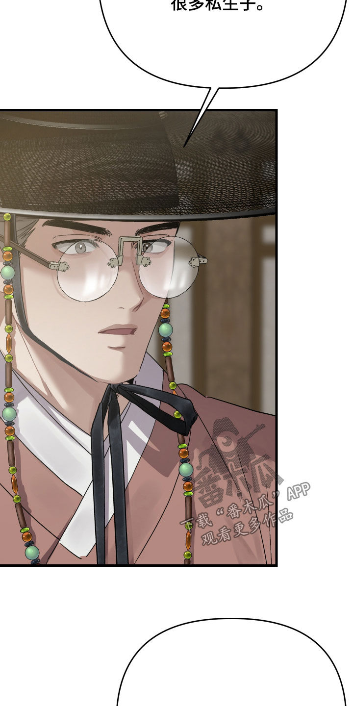 孽脉情缘漫画,第51章：【第三季】暗杀计划4图