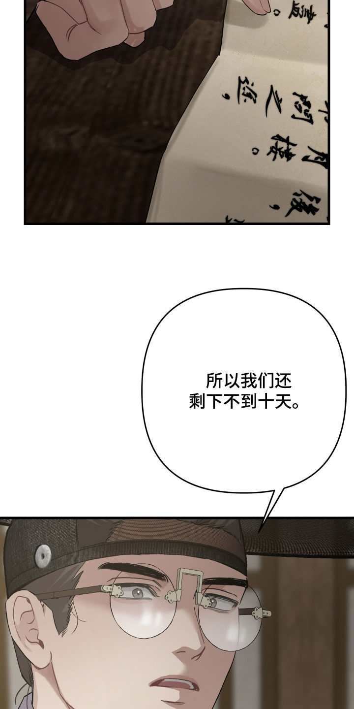 孽脉情缘漫画,第51章：【第三季】暗杀计划2图