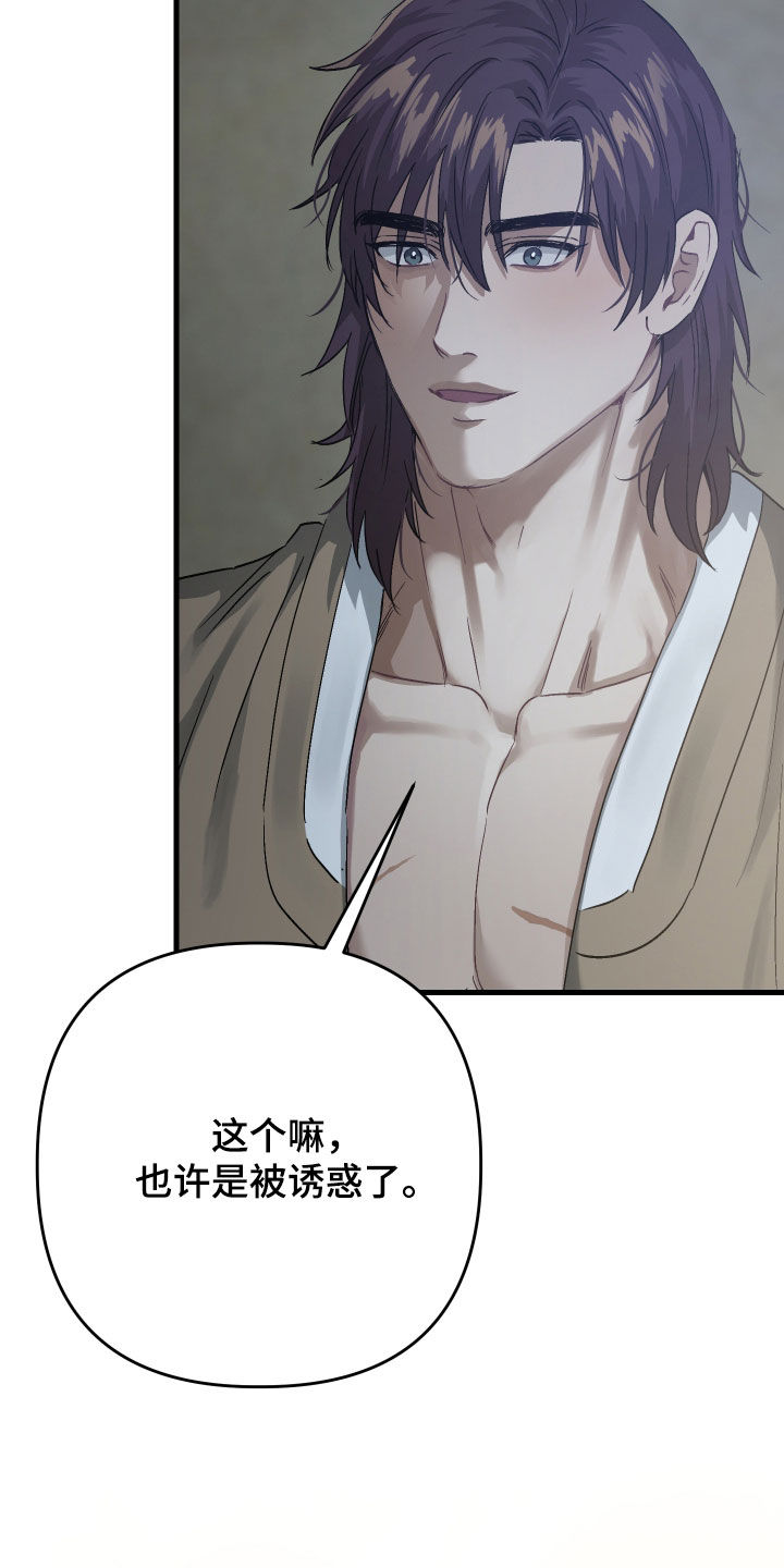 孽脉情缘漫画,第50章：【第三季】赌上性命1图