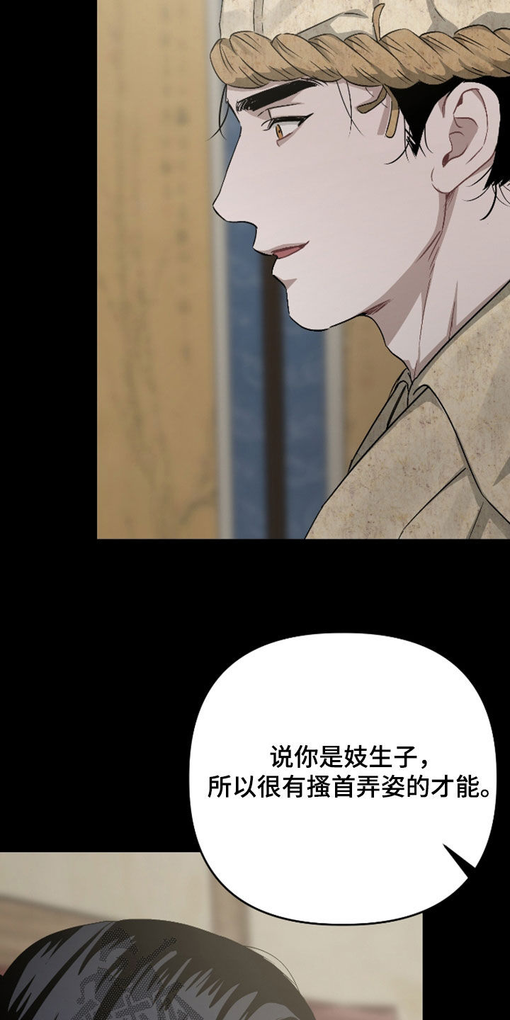 孽脉情缘漫画,第48章：【第三季】不要靠近3图