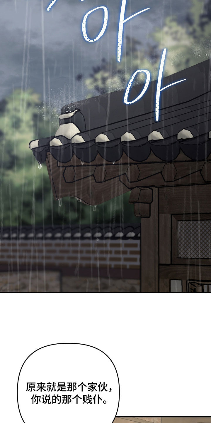 孽脉情缘漫画,第50章：【第三季】赌上性命4图