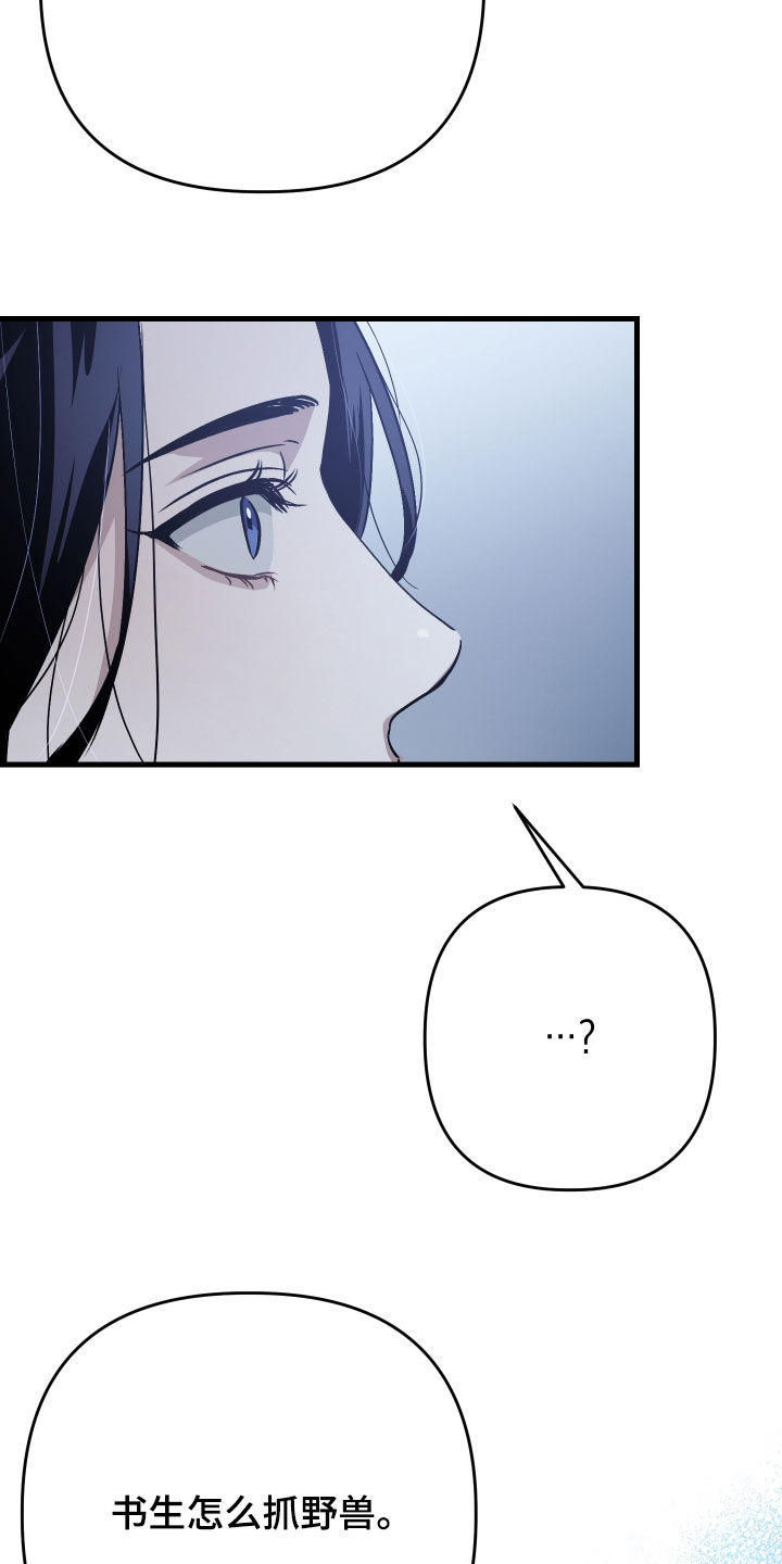 孽脉情缘漫画,第50章：【第三季】赌上性命4图