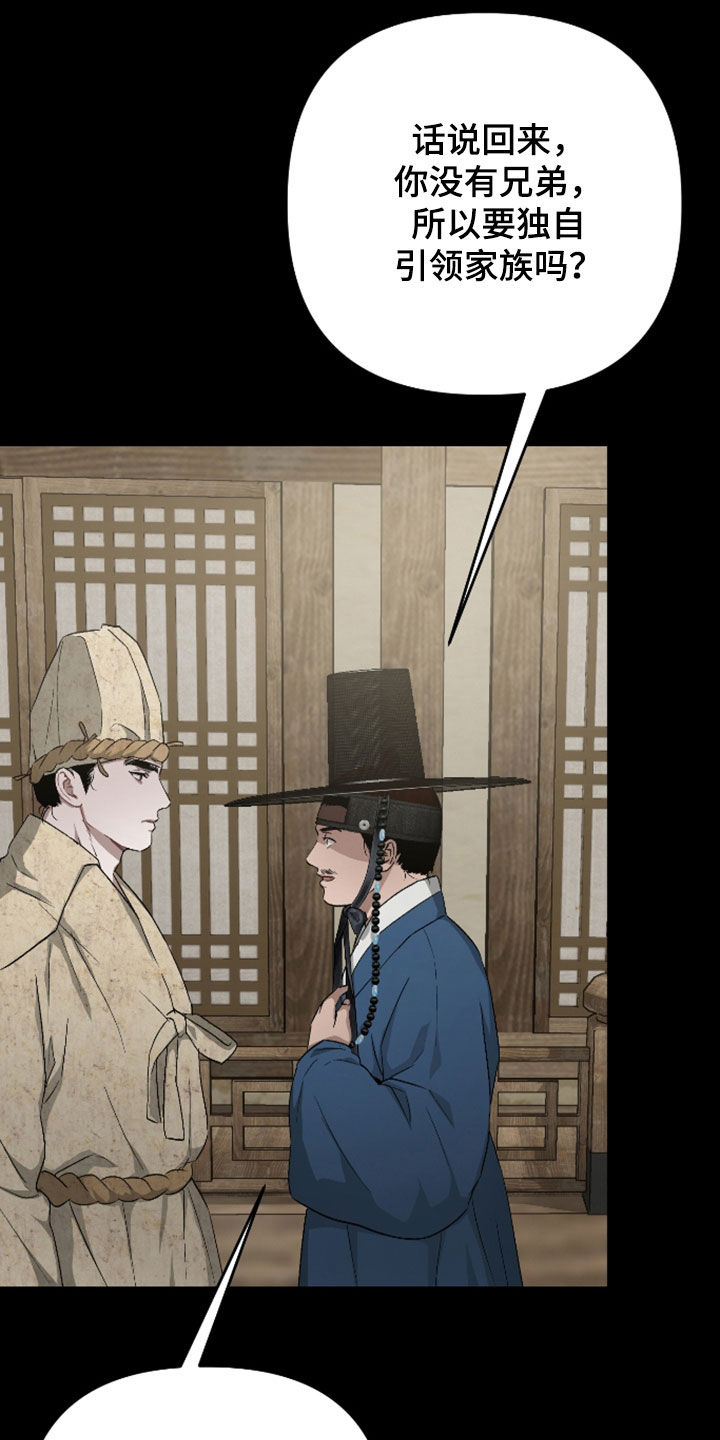 孽脉情缘漫画,第48章：【第三季】不要靠近1图