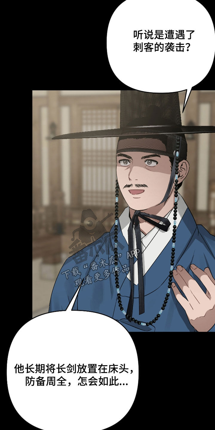 孽脉情缘漫画,第48章：【第三季】不要靠近4图