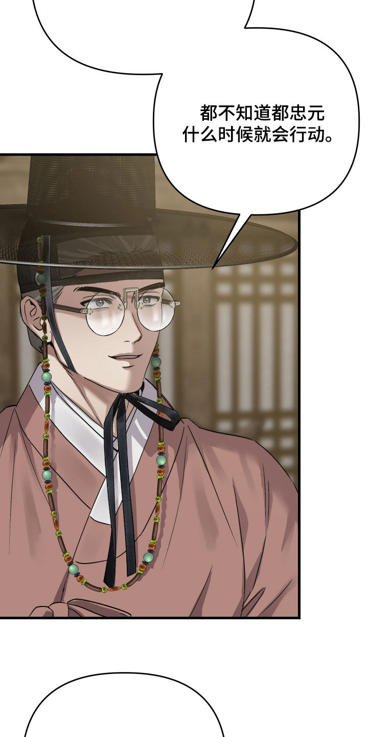 孽脉情缘漫画,第51章：【第三季】暗杀计划4图
