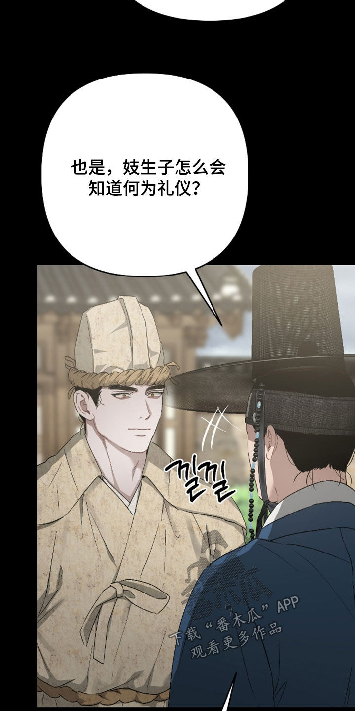 孽脉情缘漫画,第48章：【第三季】不要靠近5图