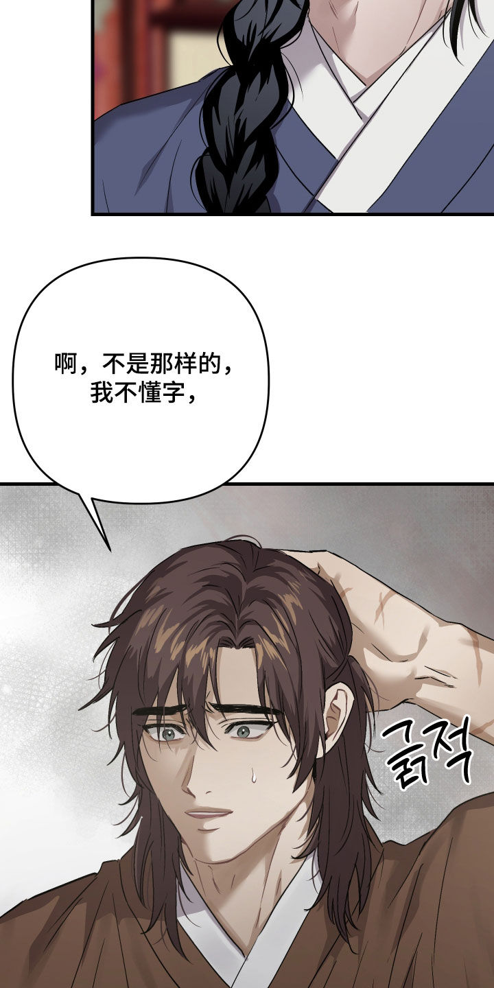 孽脉情缘漫画,第51章：【第三季】暗杀计划2图