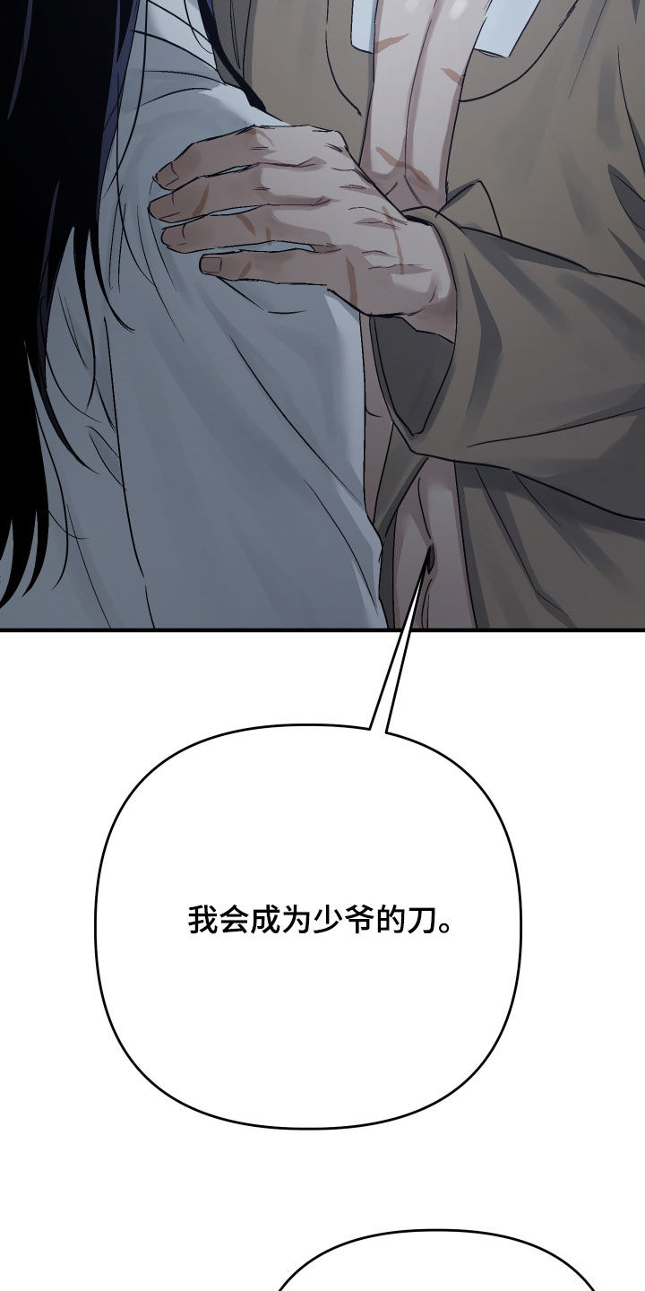 孽脉情缘漫画,第50章：【第三季】赌上性命1图