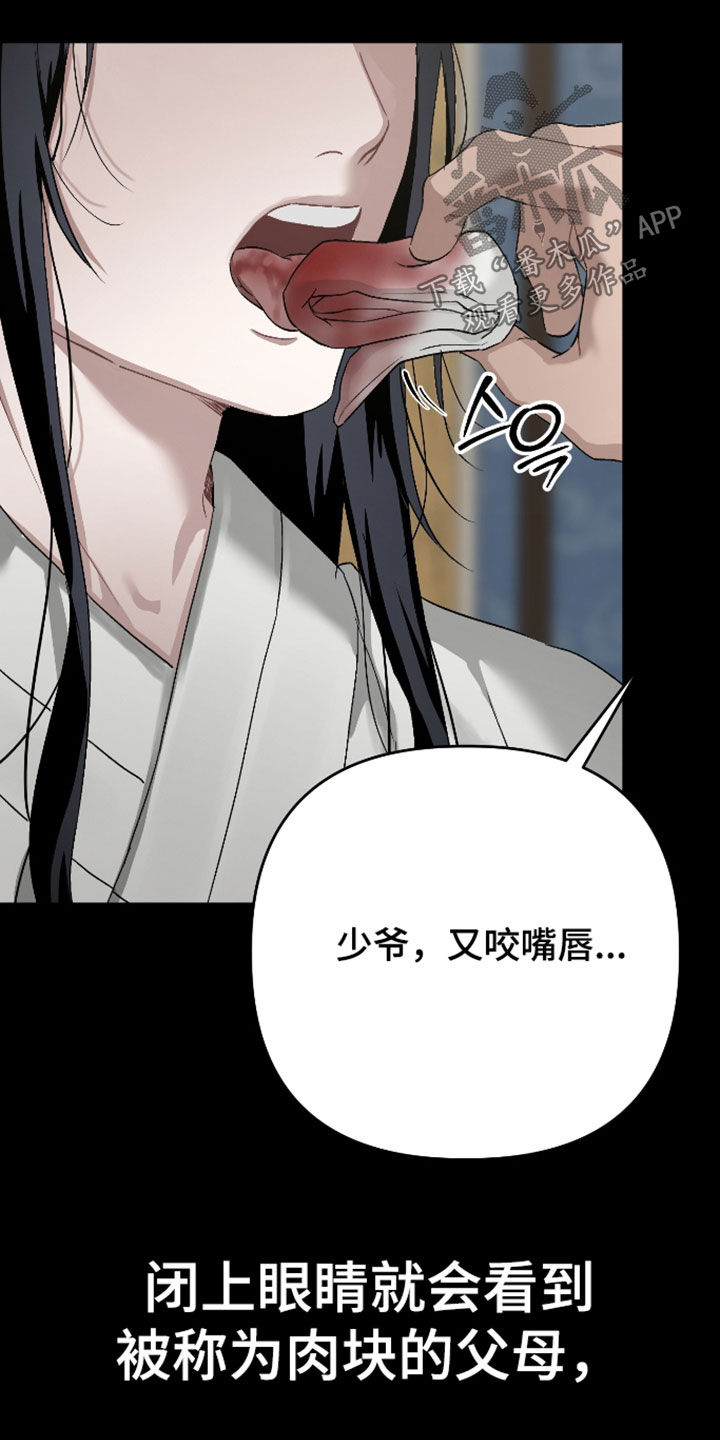 孽脉情缘漫画,第49章：【第三季】报仇的机会4图