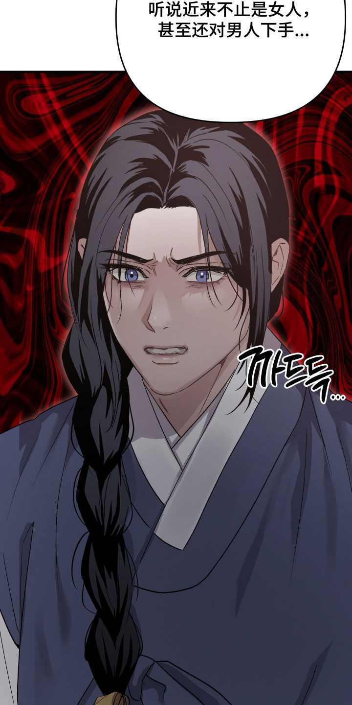 孽脉情缘漫画,第51章：【第三季】暗杀计划5图