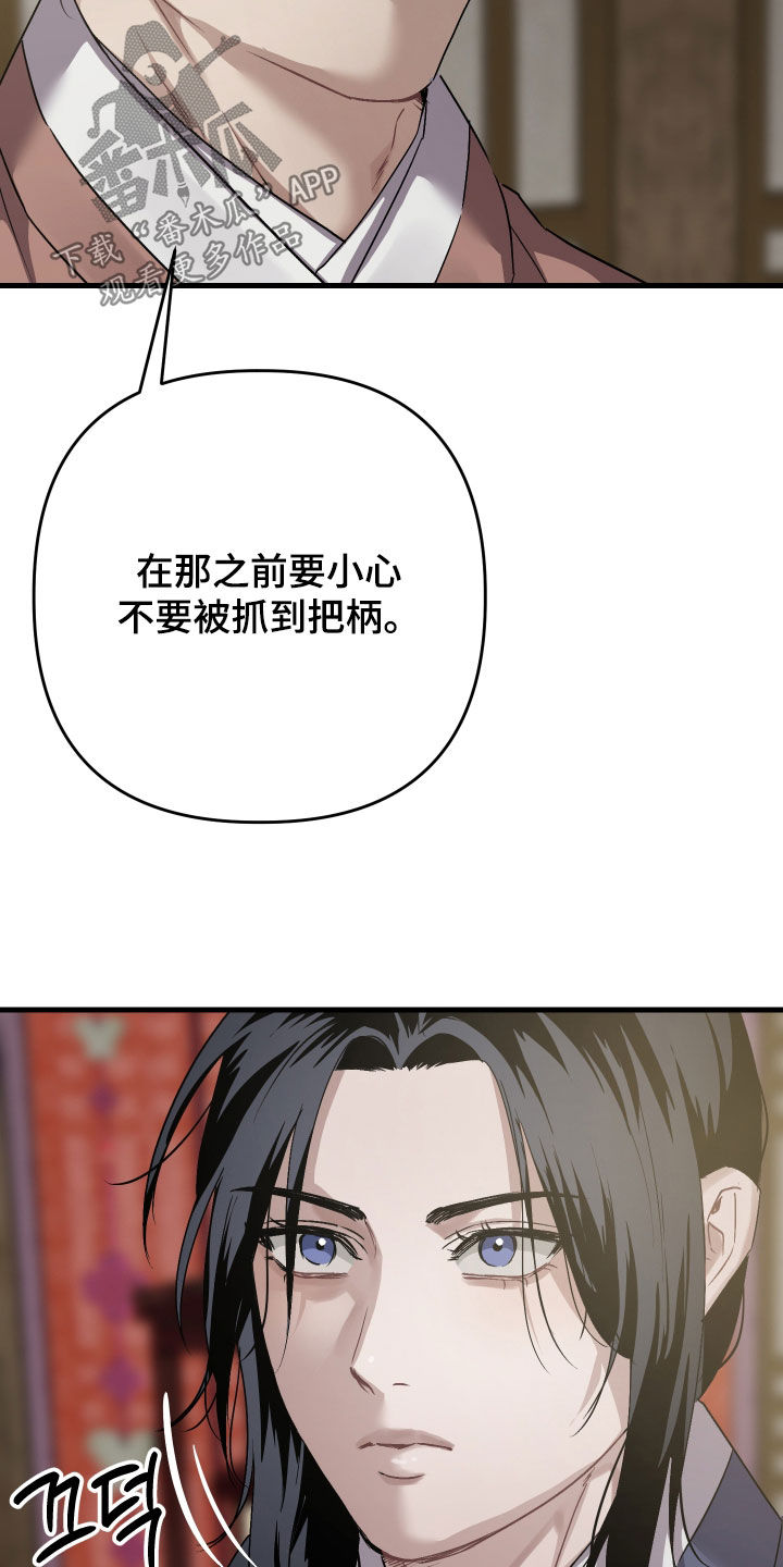孽脉情缘漫画,第51章：【第三季】暗杀计划3图