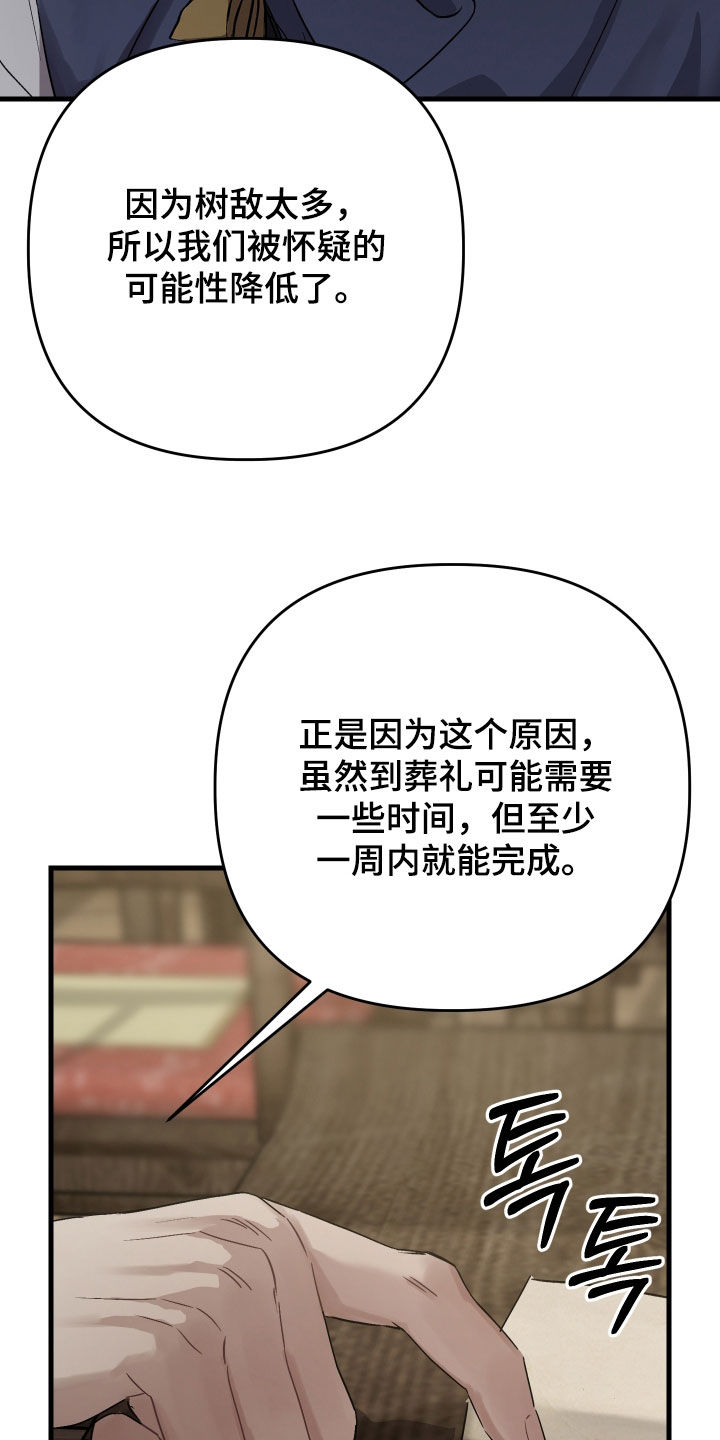 孽脉情缘漫画,第51章：【第三季】暗杀计划1图