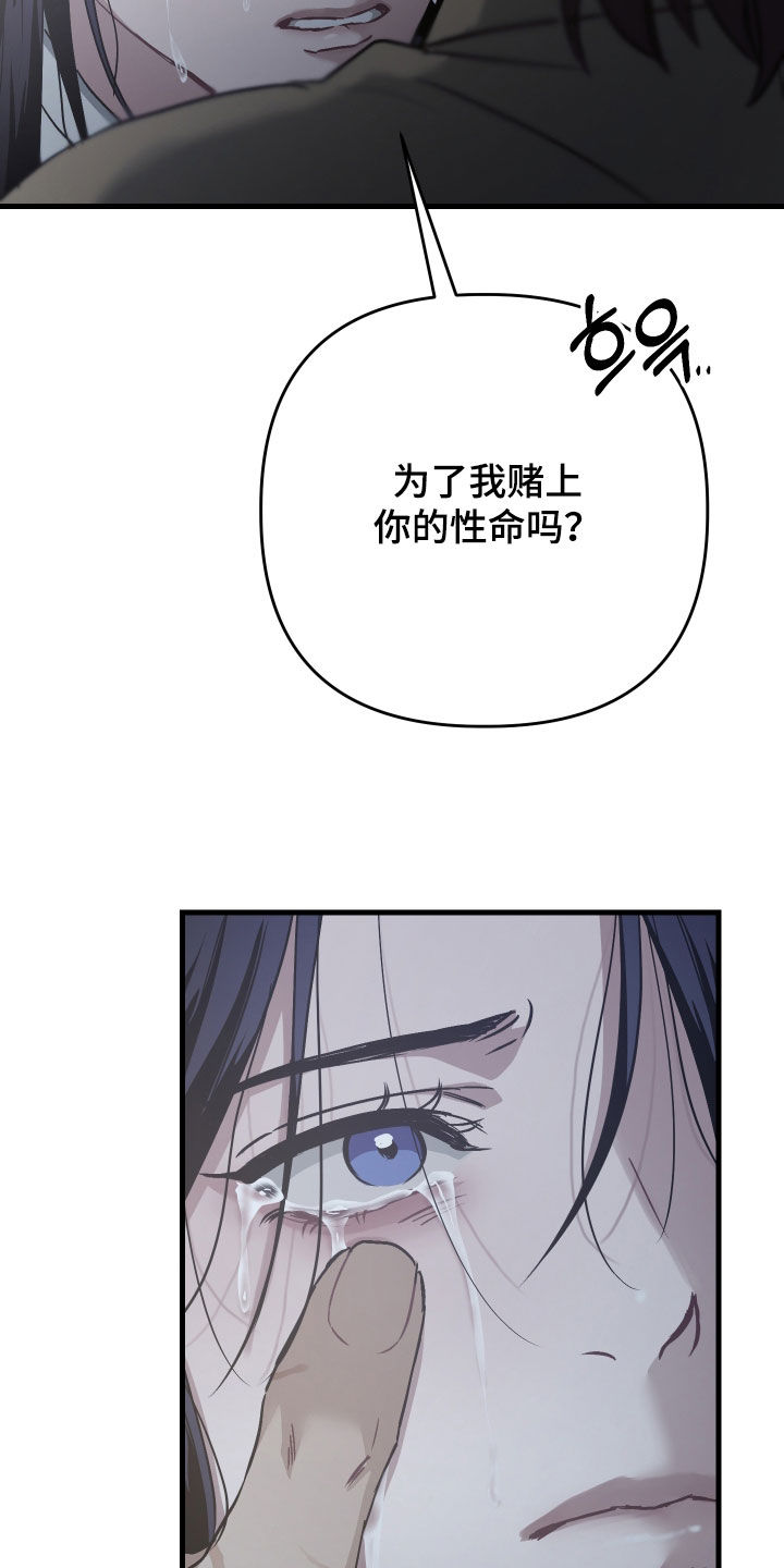 孽脉情缘漫画,第50章：【第三季】赌上性命4图