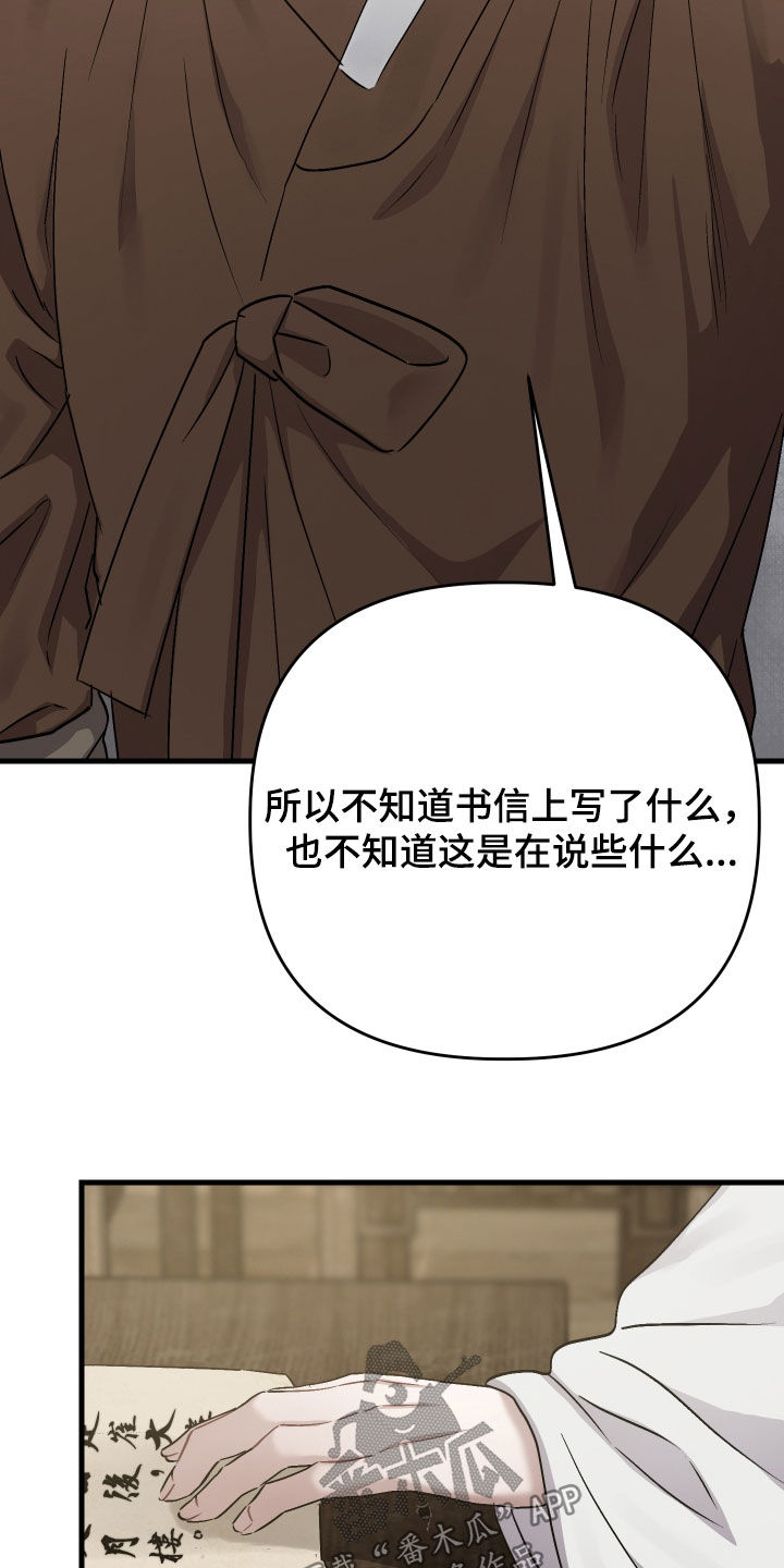 孽脉情缘漫画,第51章：【第三季】暗杀计划3图