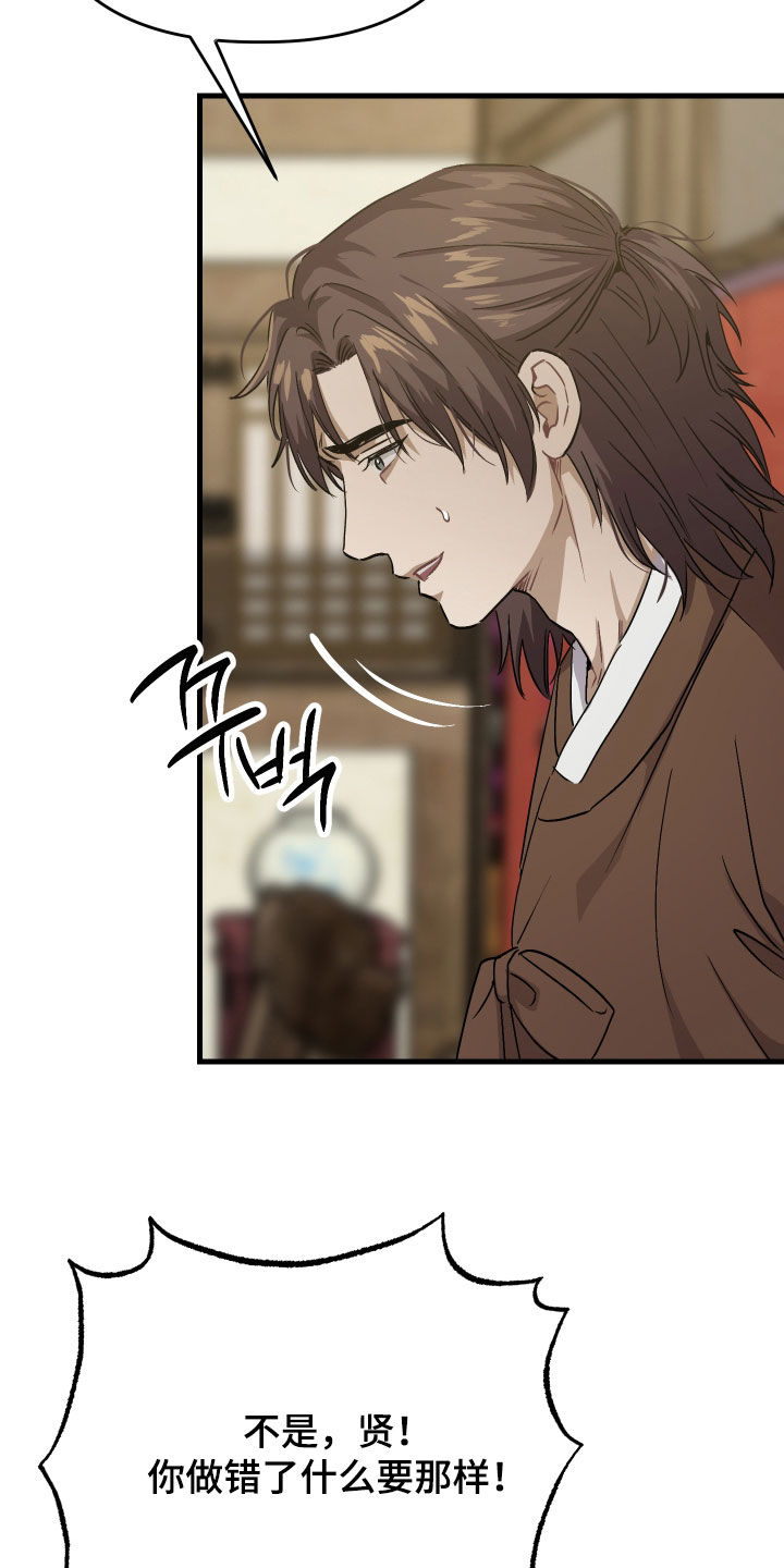 孽脉情缘漫画,第51章：【第三季】暗杀计划5图