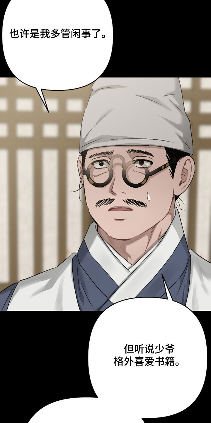 孽脉情缘漫画,第49章：【第三季】报仇的机会4图