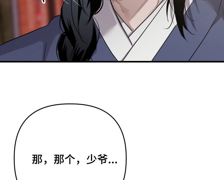孽脉情缘漫画,第51章：【第三季】暗杀计划4图
