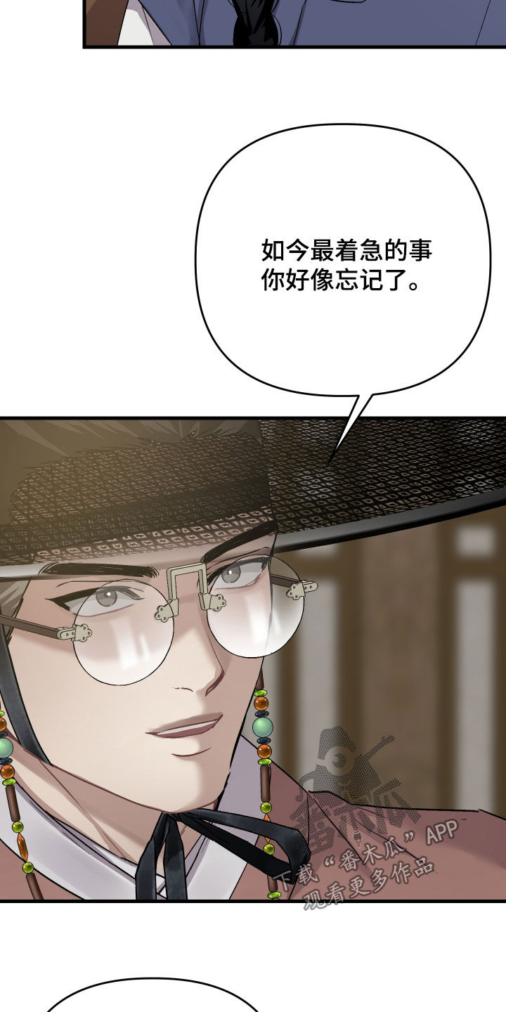 孽脉情缘漫画,第51章：【第三季】暗杀计划1图