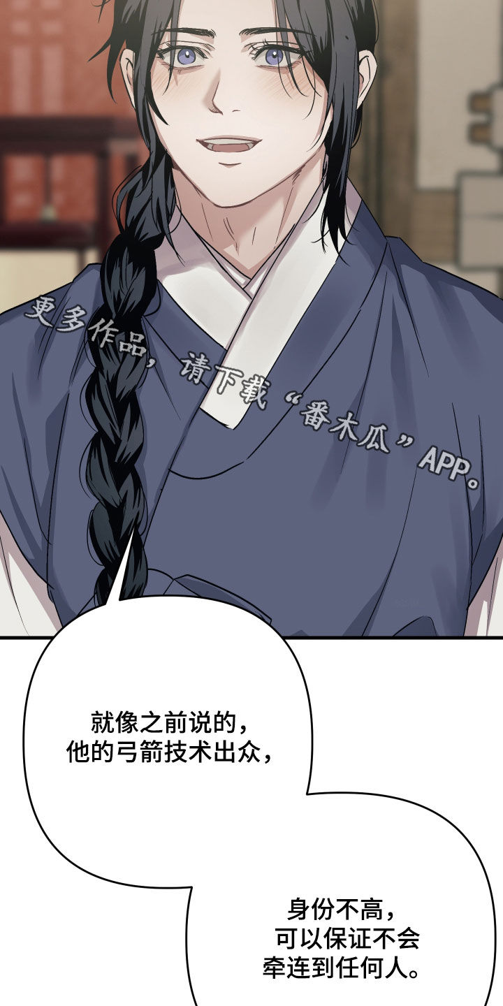 孽脉情缘漫画,第50章：【第三季】赌上性命1图