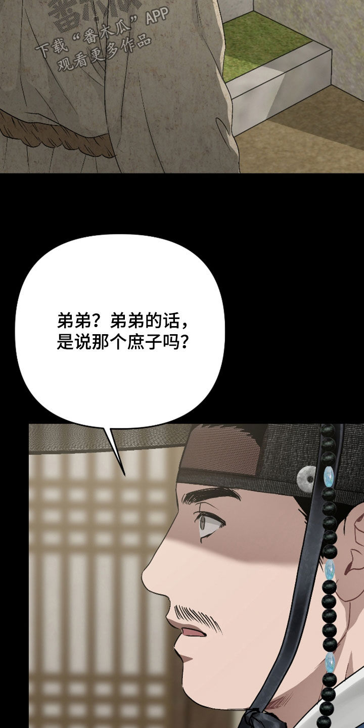 孽脉情缘漫画,第48章：【第三季】不要靠近3图