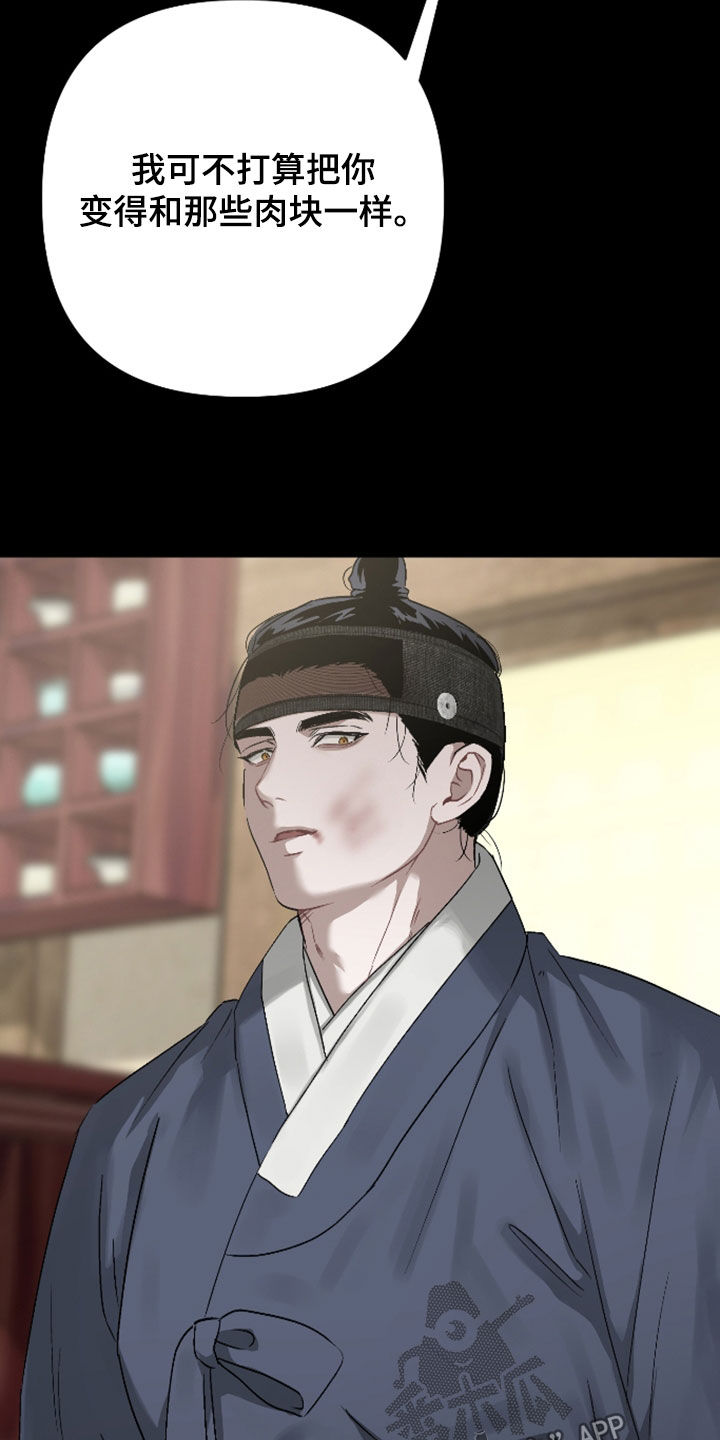 孽脉情缘漫画,第48章：【第三季】不要靠近5图