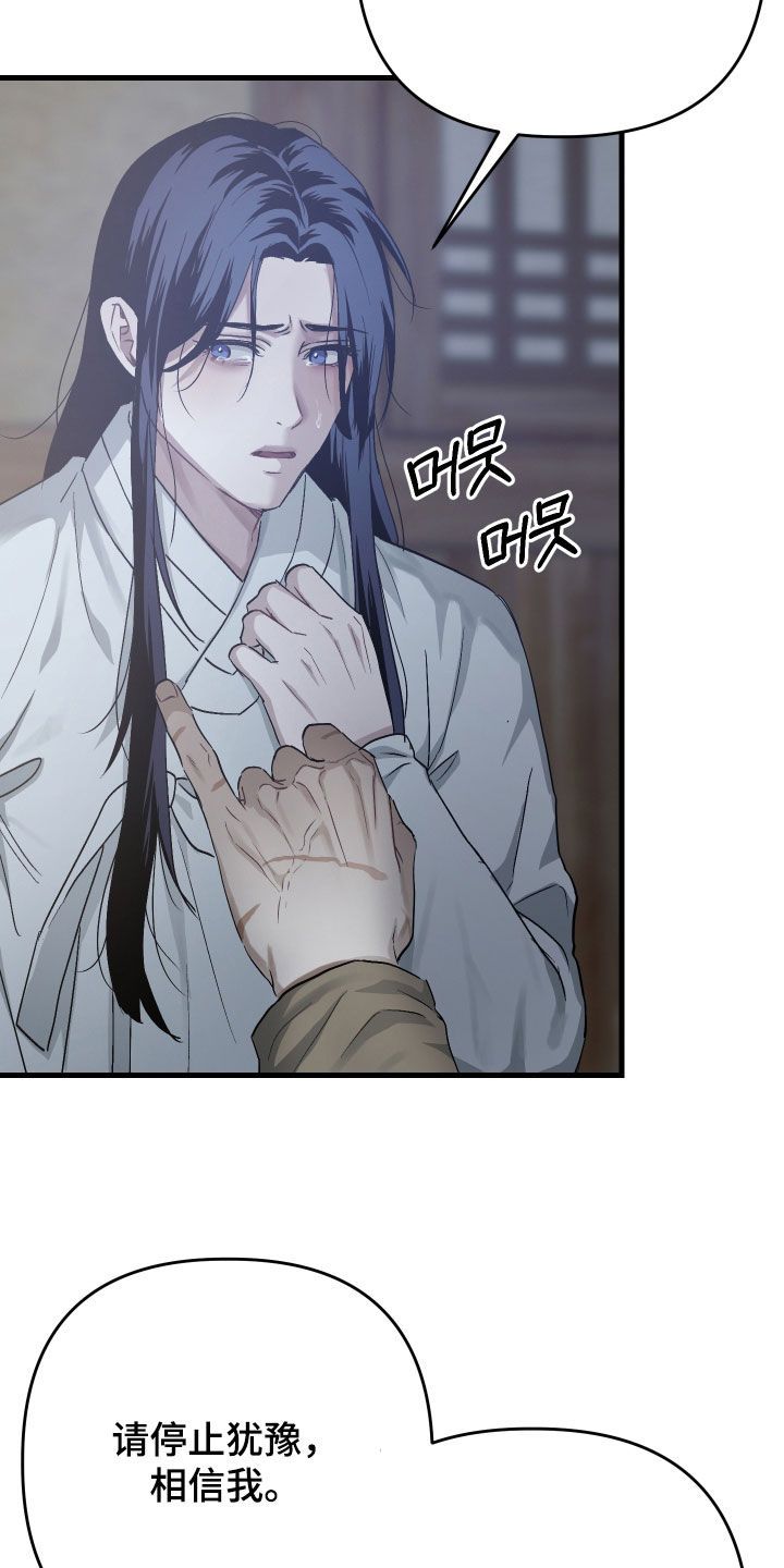 孽脉情缘漫画,第50章：【第三季】赌上性命3图