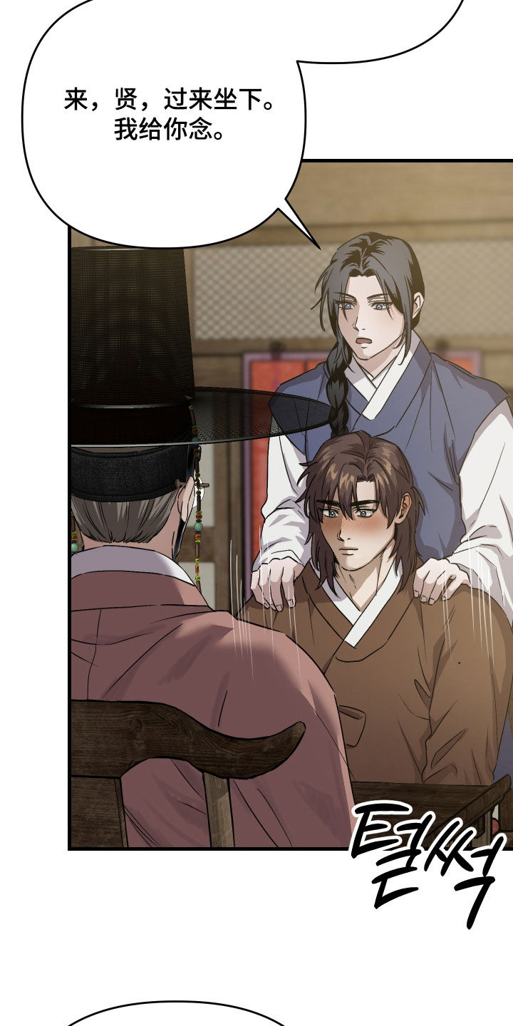 孽脉情缘漫画,第51章：【第三季】暗杀计划3图