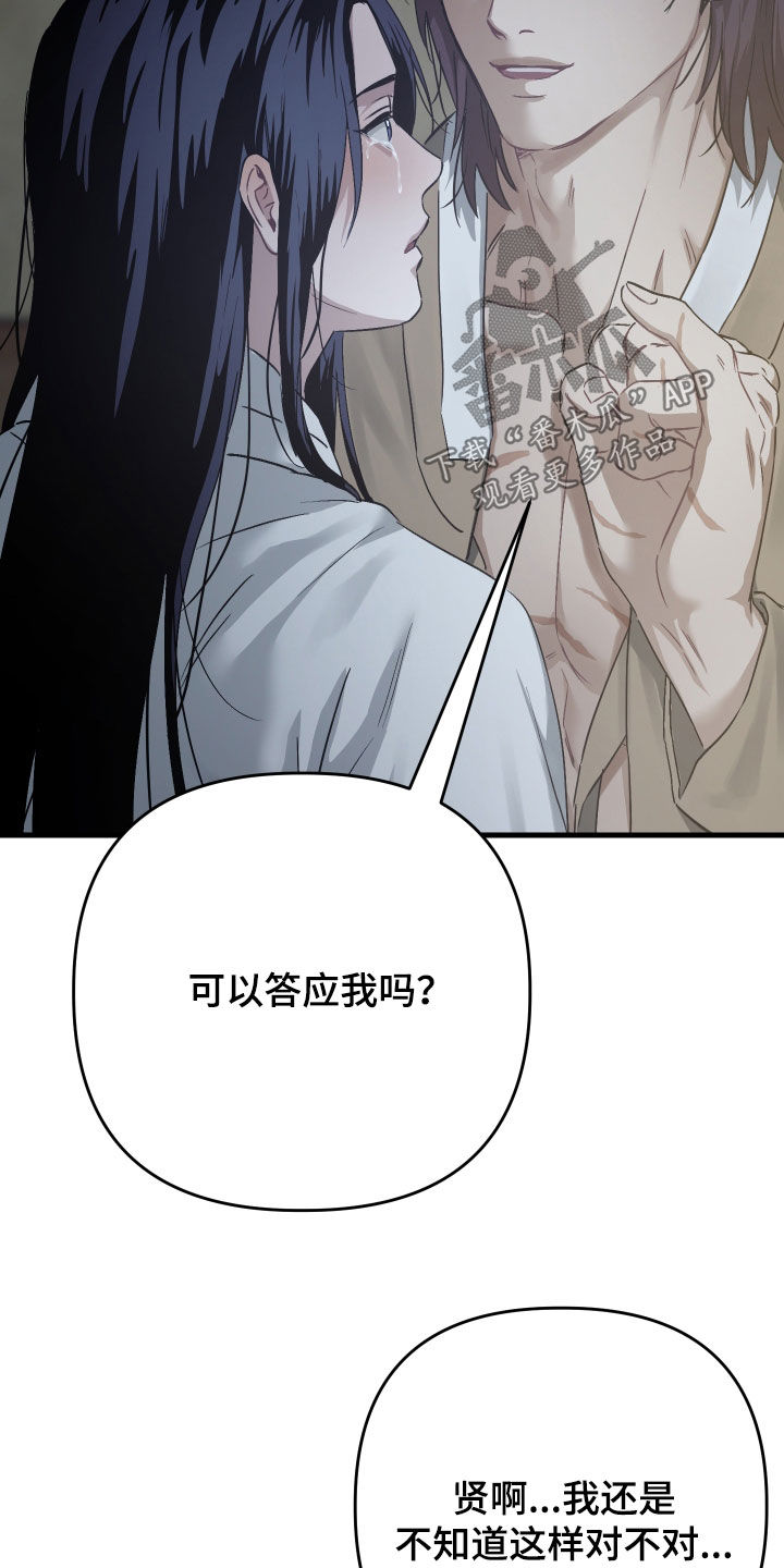 孽脉情缘漫画,第50章：【第三季】赌上性命2图