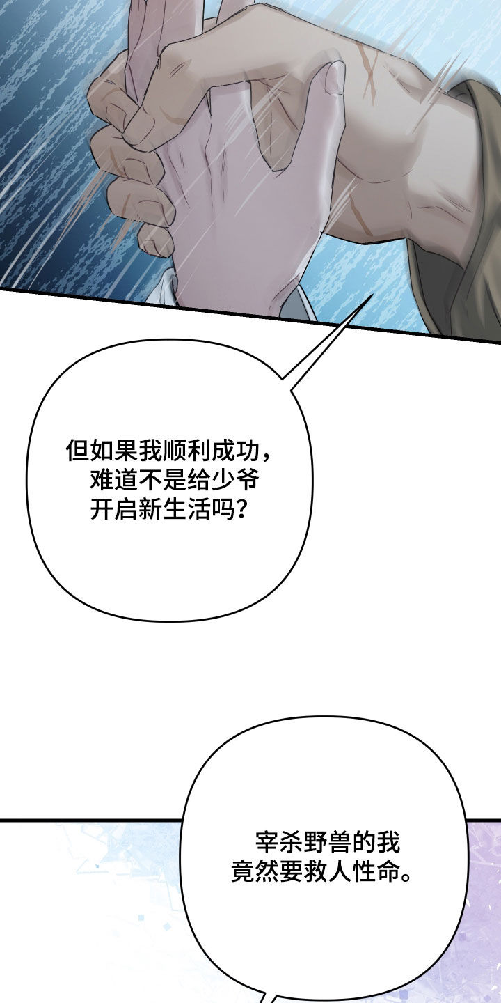 孽脉情缘漫画,第50章：【第三季】赌上性命1图