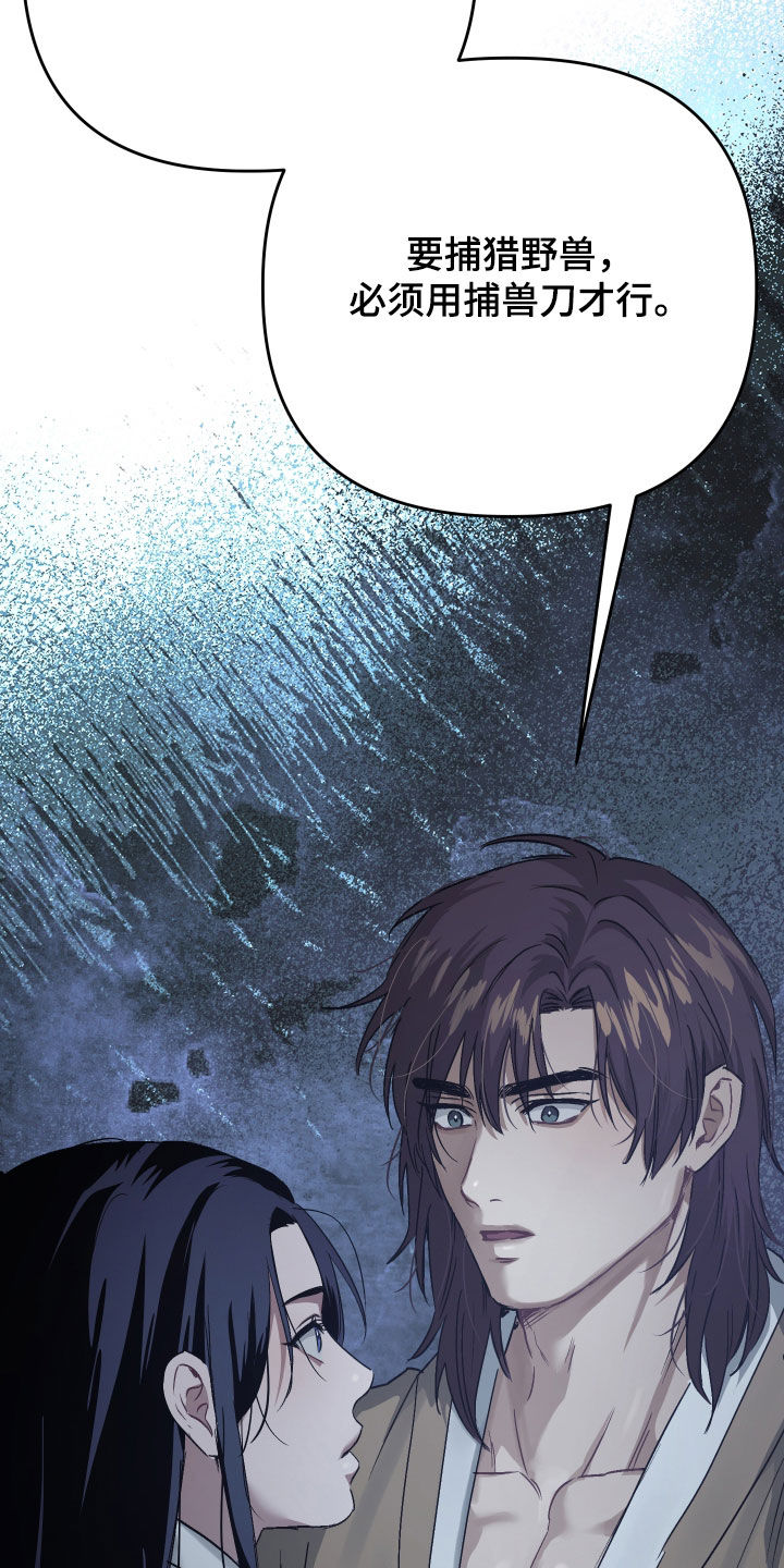 孽脉情缘漫画,第50章：【第三季】赌上性命5图