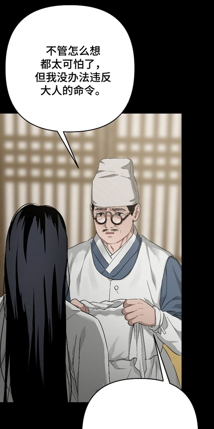 孽脉情缘漫画,第49章：【第三季】报仇的机会5图