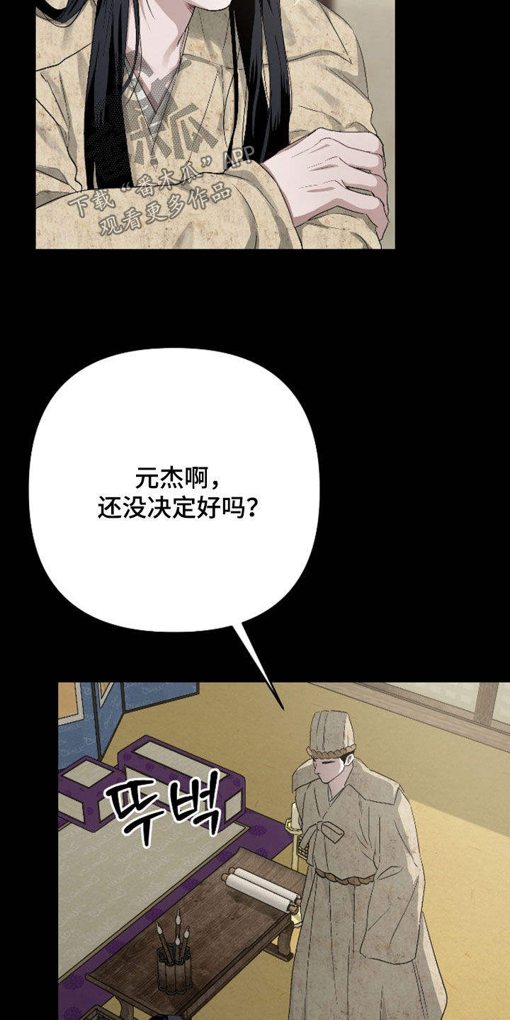 孽脉情缘漫画,第48章：【第三季】不要靠近3图