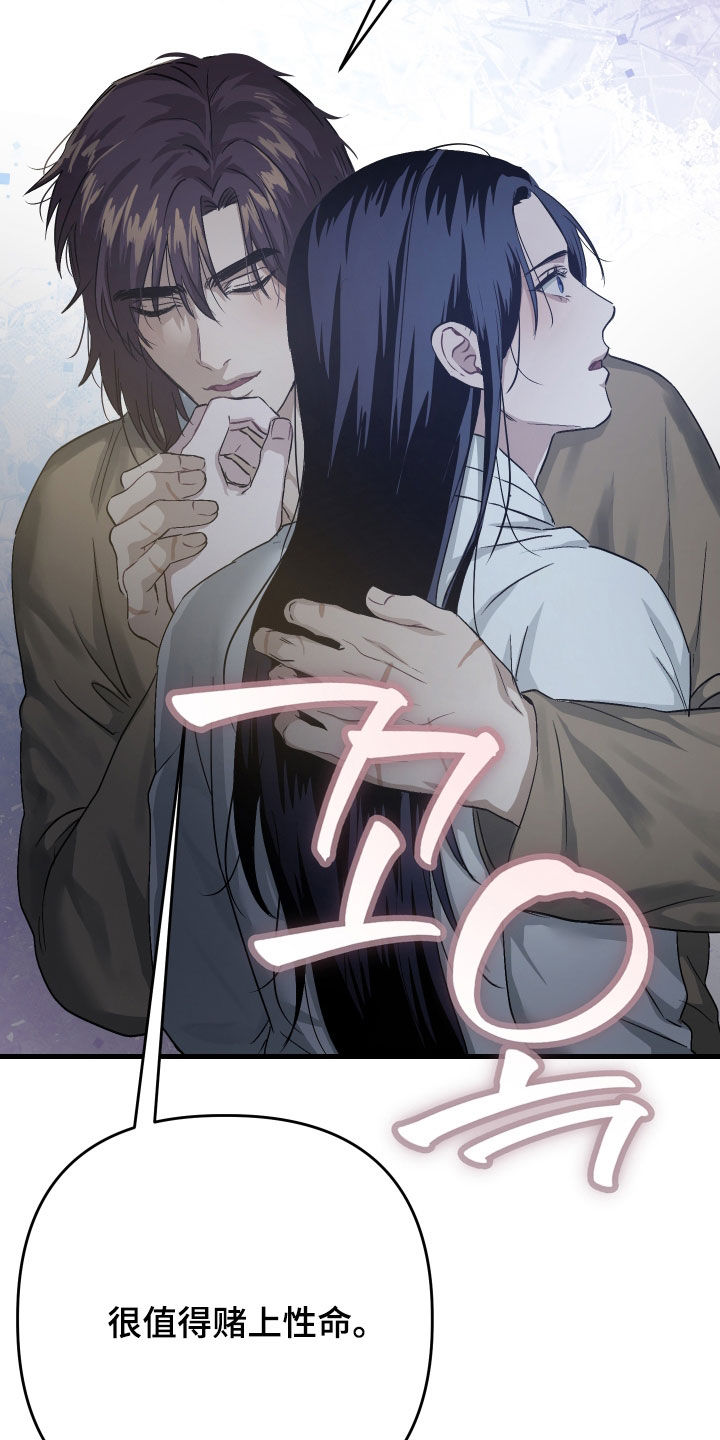 孽脉情缘漫画,第50章：【第三季】赌上性命2图