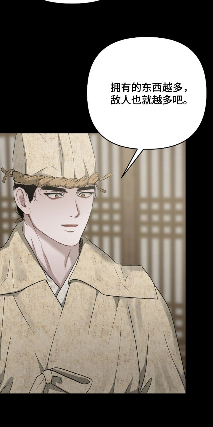 孽脉情缘漫画,第48章：【第三季】不要靠近5图
