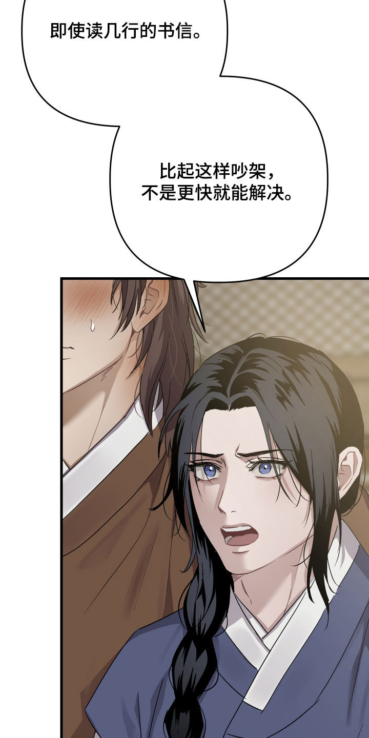 孽脉情缘漫画,第51章：【第三季】暗杀计划5图